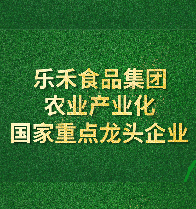 國家重點農業產業化龍頭企業